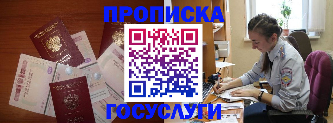 прописка в Свердловской области
