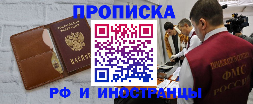 временная регистрация недорого в Свердловской области