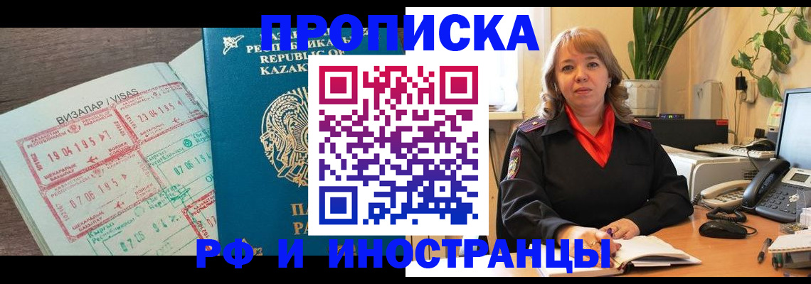купить прописку в Свердловской области